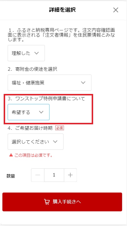 ワンストップ制度を利用するかしないか