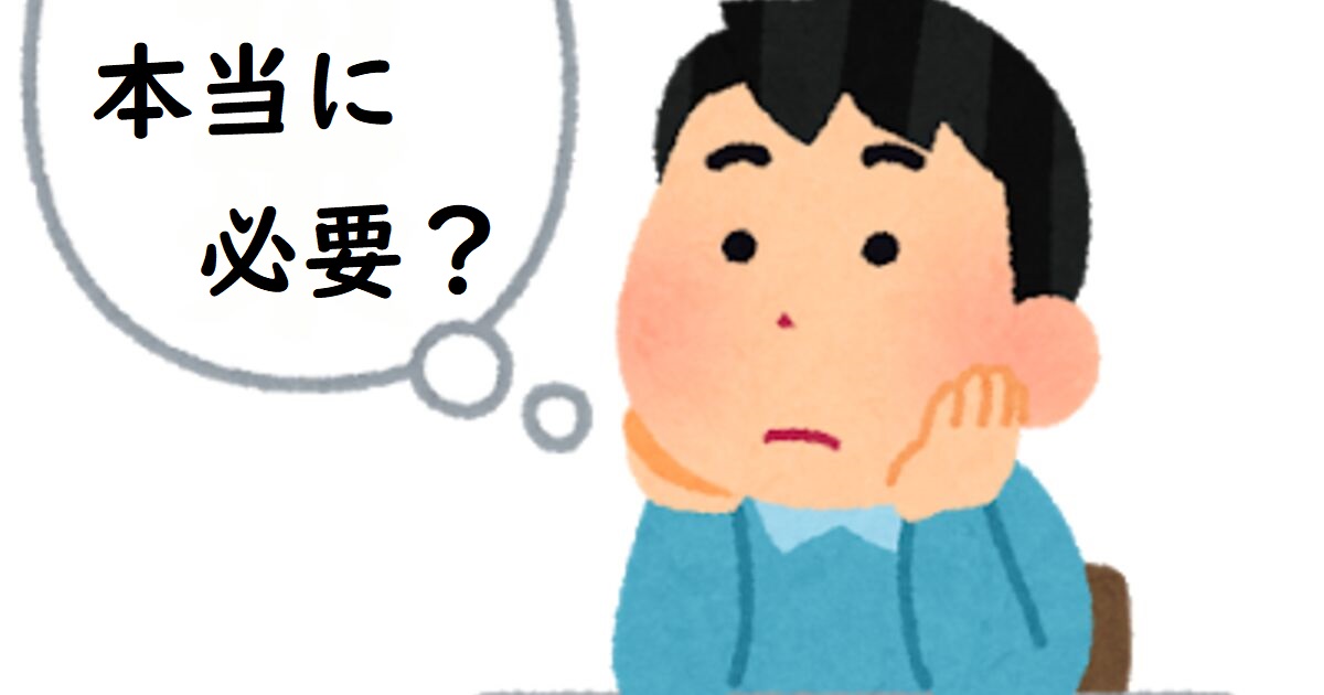 保険の無駄がないか