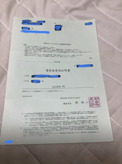 寄付控除証明書