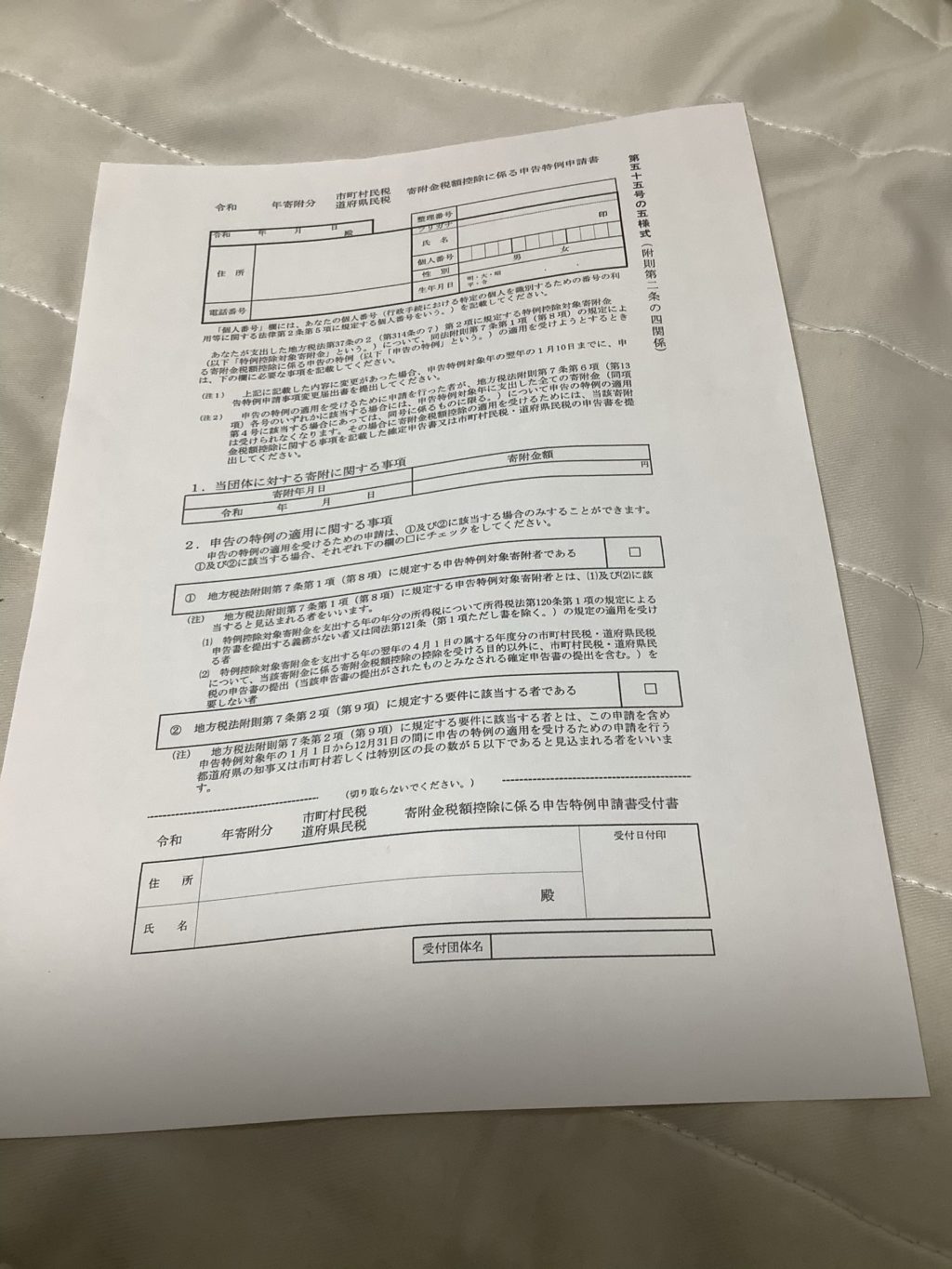 申告特例申請書