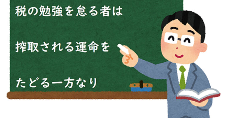 本業副業から税金を計算する方法