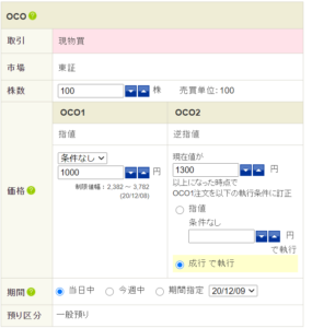 SBI証券のOCO注文画面（買い注文）